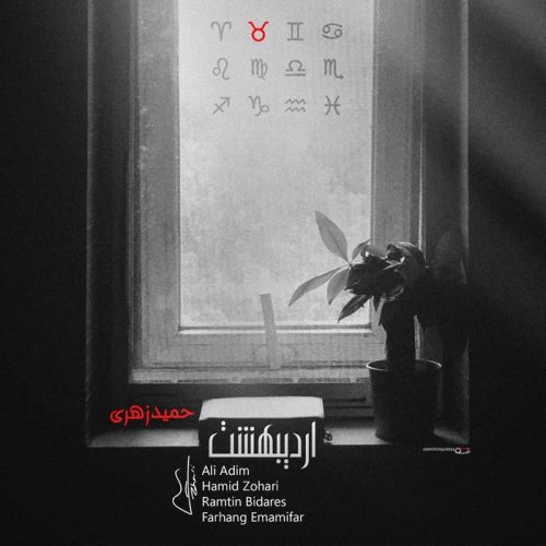 Hamid Zohari – Ordibehesht